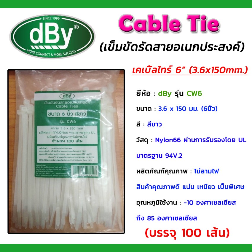 cable-tie-เคเบิ้ลไทร์-6-3-6x150มม-1ถุง-100เส้น-สีขาว