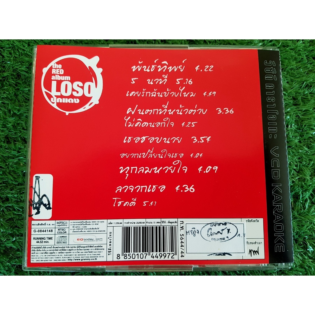 vcd-แผ่นเพลง-โลโซ-loso-อัลบั้ม-ปกแดง-เพลง-พันธ์ทิพย์-5-นาที-เคยรักฉันบ้างไหม-ฝนตกที่หน้าต่าง