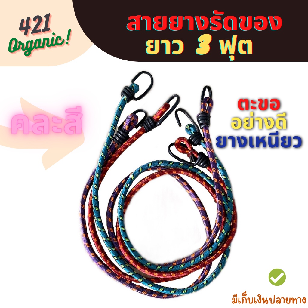 สายยางรัดของ-สายรัดของ-สายรัดมอเตอร์ไซค์-สายรัดตะกร้า-รถบรรทุก-สายรัดกระเป๋าเดินทาง-สายรัดผลิตไทย