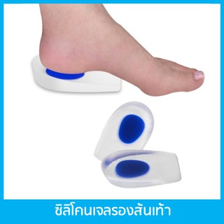 ภาพหน้าปกสินค้าซิลิโคนรองส้นเท้า (D) สีขาวขุ่น แผ่นรองส้นเท้าถนอมเท้า แก้รองช้ำ ที่เกี่ยวข้อง