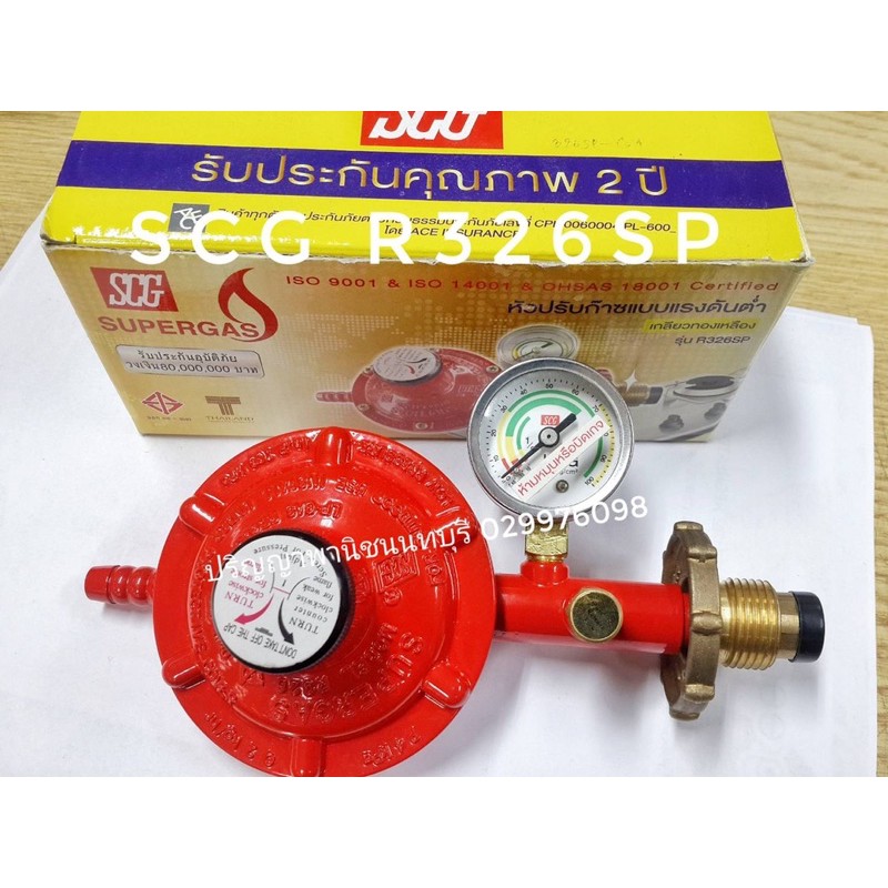 ขายส่ง หัวปรับแรงดันต่ำ scg r-326sp r326sp ตัดแก๊สรั่วมีเกจ์วัด เกลียว ...
