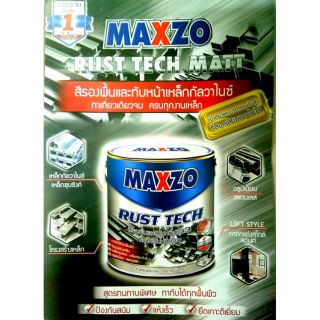 สีรองพื้นและทับหน้าเหล็กกัลวาไนซ์ MAXZO