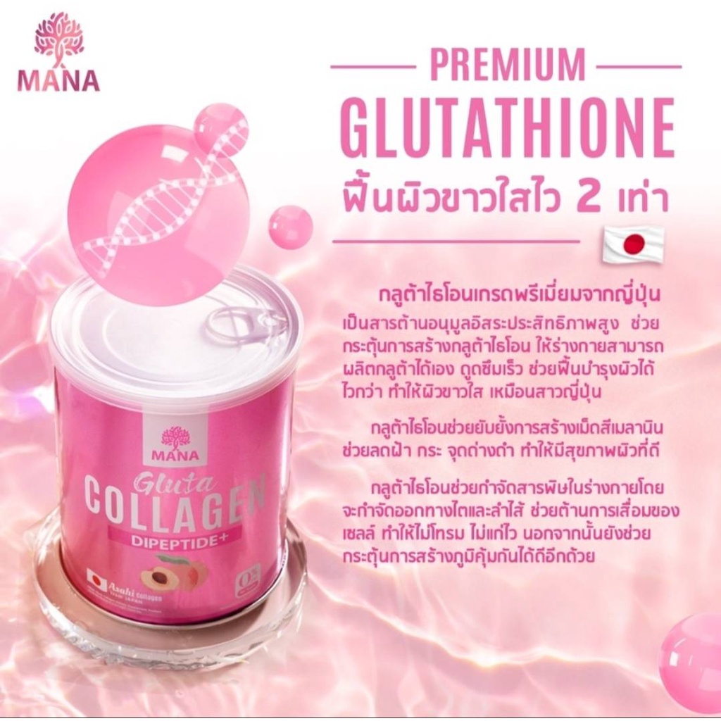 mana-gluta-collagen-ซื้อ1-แถม-1-มานาคอลลาเจน-ผิวสวยขาวใส-ผิวนุ่มขึ้น-ผิวกระจ่างใส-รูขุมขนกระชับริ้วรอยลดลง-ผิวมีอ่อร่าใส