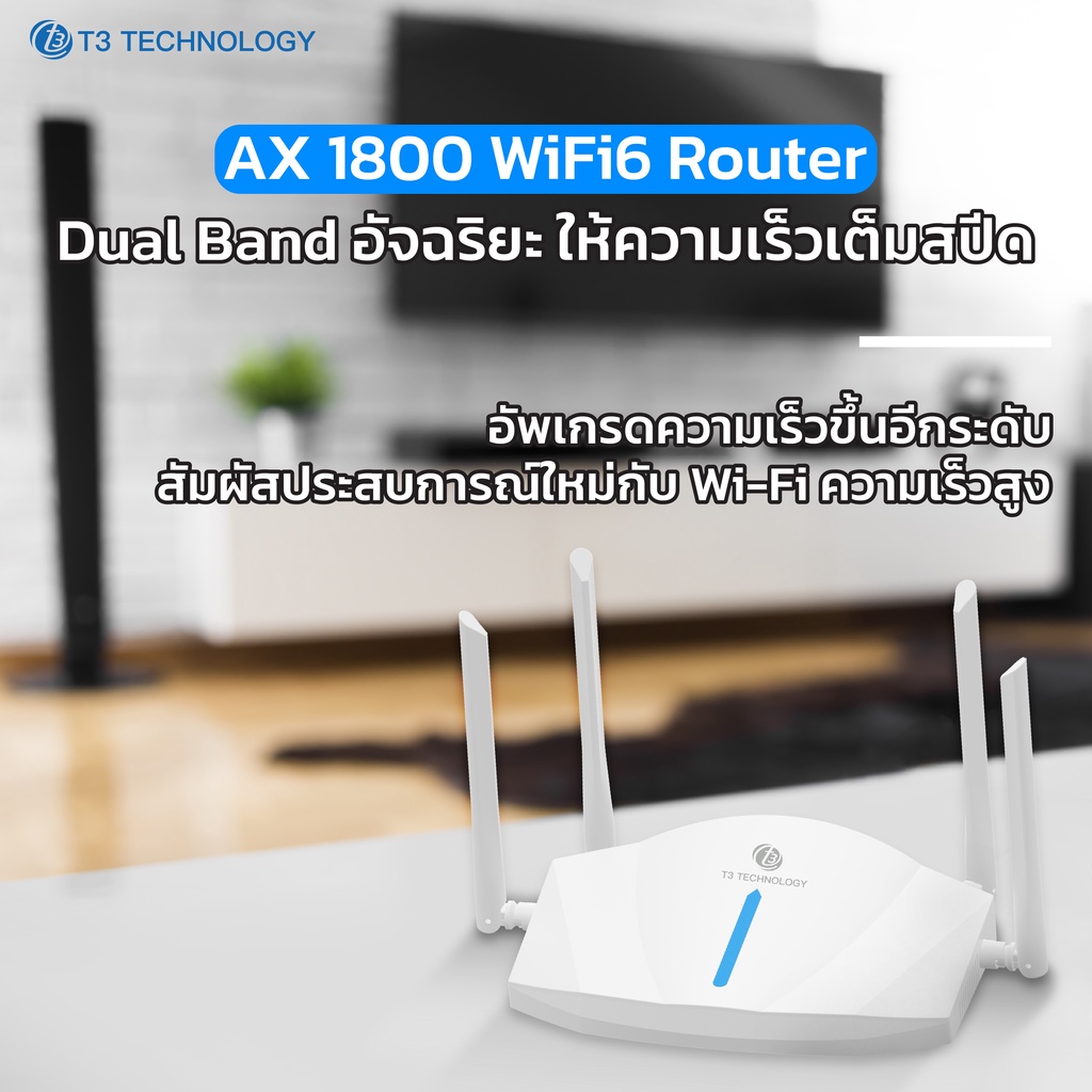 เราเตอร์-t3-ax1800-wifi6-router-wi-fi-6-ตัวขยายสัญญาณเน็ต-2-4ghz-5ghz-เราเตอร์-wifi6-4-เสาสัญญาณ-ประสิทธิภาพสูง