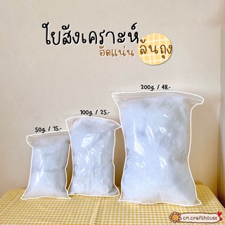 ราคาใยสังเคราะห์ ใยโพลีเอสเตอร์ ใยฟู เกรดA