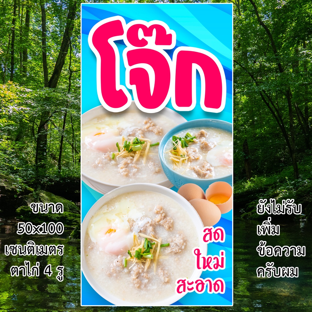 ป้ายไวนิลโจ๊ก-รูตาไก่-4-มุม-แนวตั้ง-50x100เซน-หรือ-แนวนอน-40x120เซน-ป้ายไวนิลร้านขายโจ๊ก-ไวนิลขายโจ๊ก-ไวนิลโจ๊กไก่