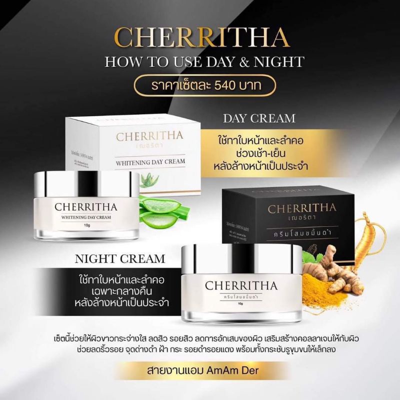 ครีมโสมเฌอริตา-cherritha-ครีมลดสิว-หน้าใส