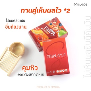 เซตลดไว พรีมายาเอส 2 + ไฟเบอร์รี่ 2 ดักจับไขมันและเผาผลาญ ทานคู่กันเห็นผลไวยิ่งขึ้น