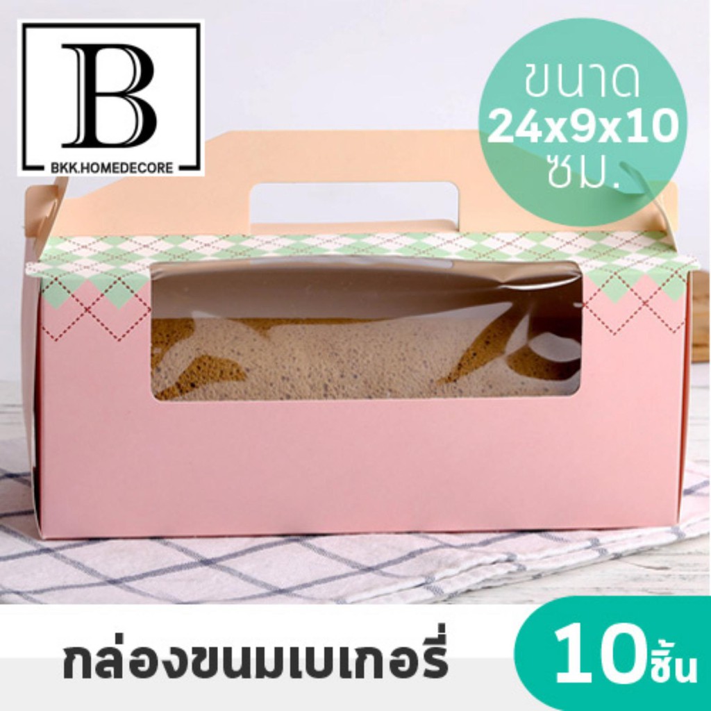 bkk-home-กล่องคัพเค้ก-กล่องขนม-กล่องกระดาษ-สีชมพู-พร้อมหน้าต่าง-มีหูจับ-ฐานรอง-แบบถาด-ขนาด-24x9x10ซม-แพ๊คละ10-bkkhome