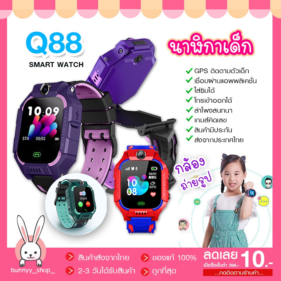 smart-watch-q88-นาฬิกากันเด็กหาย-นาฬิกาเด็กพร้อม-gps-ติดตามตำแหน่ง-ใส่ซิมโทรฯได้-ส่งทันที