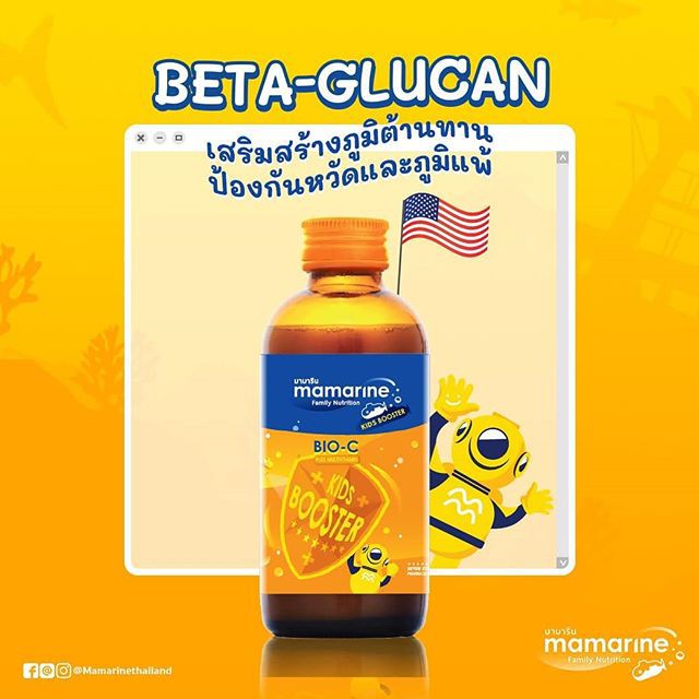 mamarine-bio-c-plus-multivitamin-120-ml-สีส้ม-ป้องกันหวัด-ป้องกันภูมิแพ้-เสริมภูมิต้านทาน