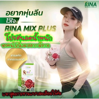 ภาพหน้าปกสินค้า[แจกสูตรการทาน] Rina Mix ริน่า มิกซ์ โปรตีนควบคุมน้ำหนักของคนไม่ชอบออกกำลังกายก็ผอมไม่ต้องอด  โรงงานเดียวกับBotaP ที่เกี่ยวข้อง