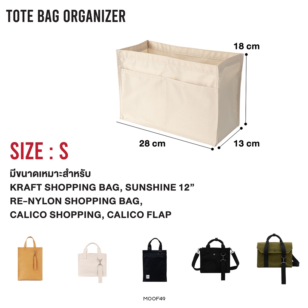 ภาพหน้าปกสินค้าMOOF49 กระเป๋าจัดระเบียบ Tote Bag Organizer Insert มีสามสี สามขนาด (S/M/L) ใช้ได้กับ Sunshine Series และรุ่นอื่นๆ จากร้าน moof49 บน Shopee