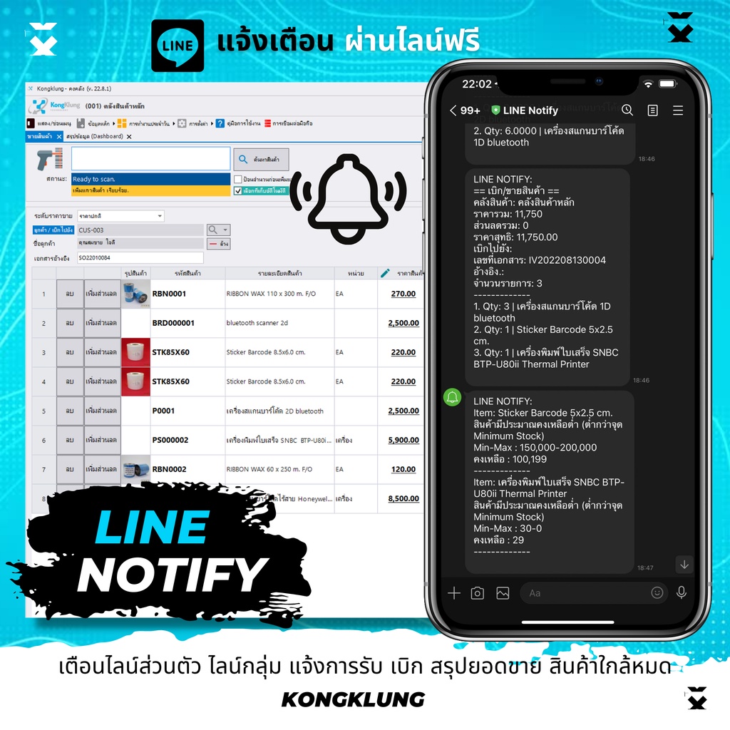 ภาพสินค้าโปรแกรมคลังสินค้า ขายหน้าร้าน พิมพ์บาร์โค้ด เชื่อมมือถือ แจ้งเตือนไลน์ จ่ายทีเดียว ไม่มีรายเดือน จากร้าน kongklung บน Shopee ภาพที่ 3