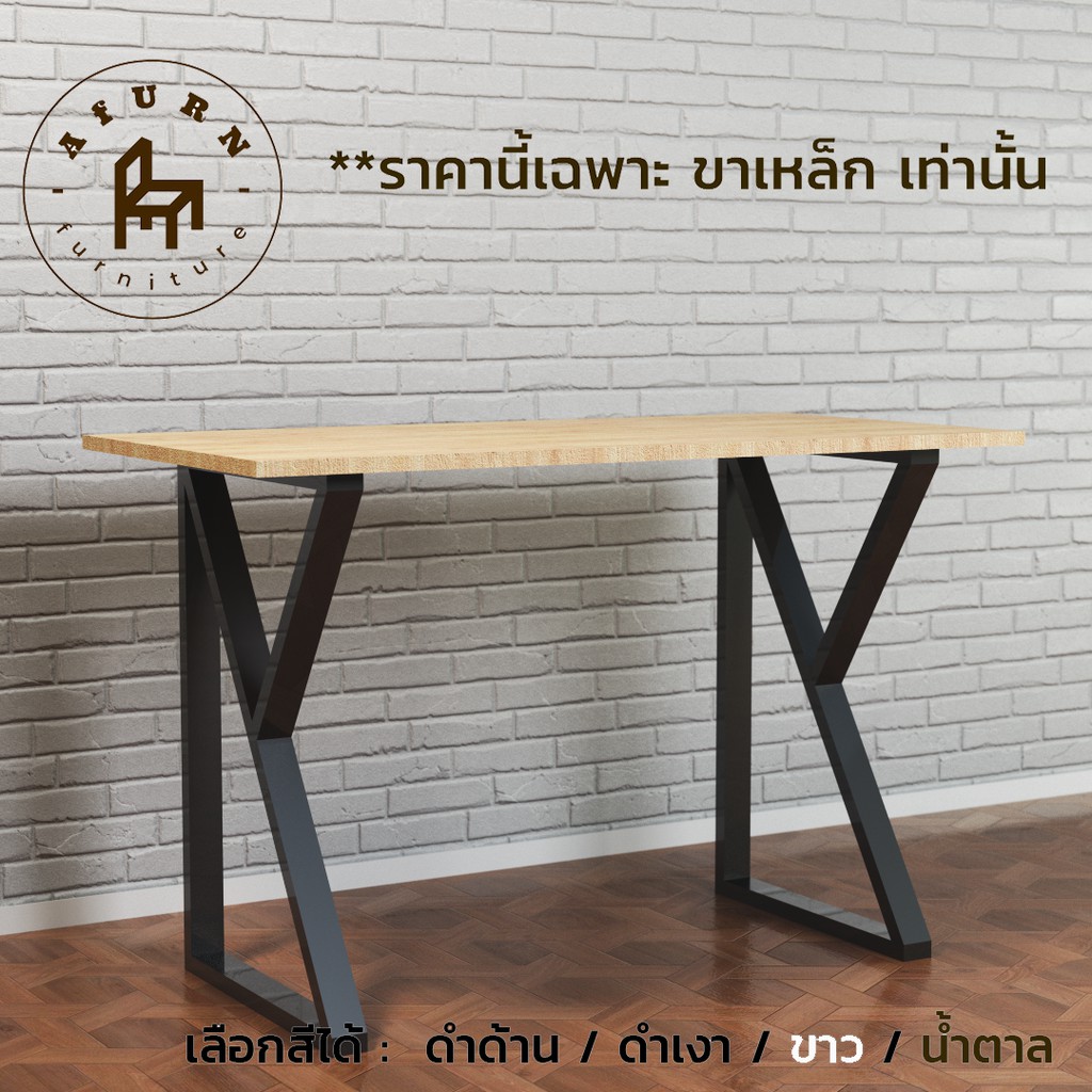 afurn-diy-ขาโต๊ะเหล็ก-รุ่น-nurislam-1-ชุด-ความสูง-75-cm-สำหรับติดตั้งกับหน้าท็อปไม้-โต๊ะคอม-โต๊ะอ่านหนังสือ