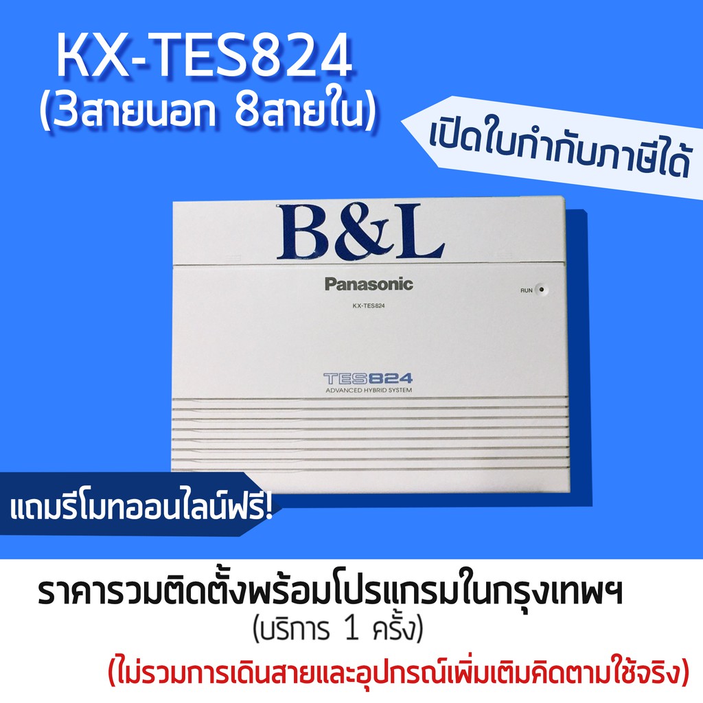 ตู้สาขา-panasonic-pbx-kx-tes824bx-3สายนอก8-สายใน-พร้อมติดตั้งโปรแกรม