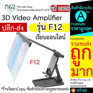 3D Video Amplifier ตัวท๊อป  ขยายจอ จอขยาย 3D โทรศัพท์ 10 นิ้ว บาง พกพาสะดวก เรียนออนไลน์ ส่งไว