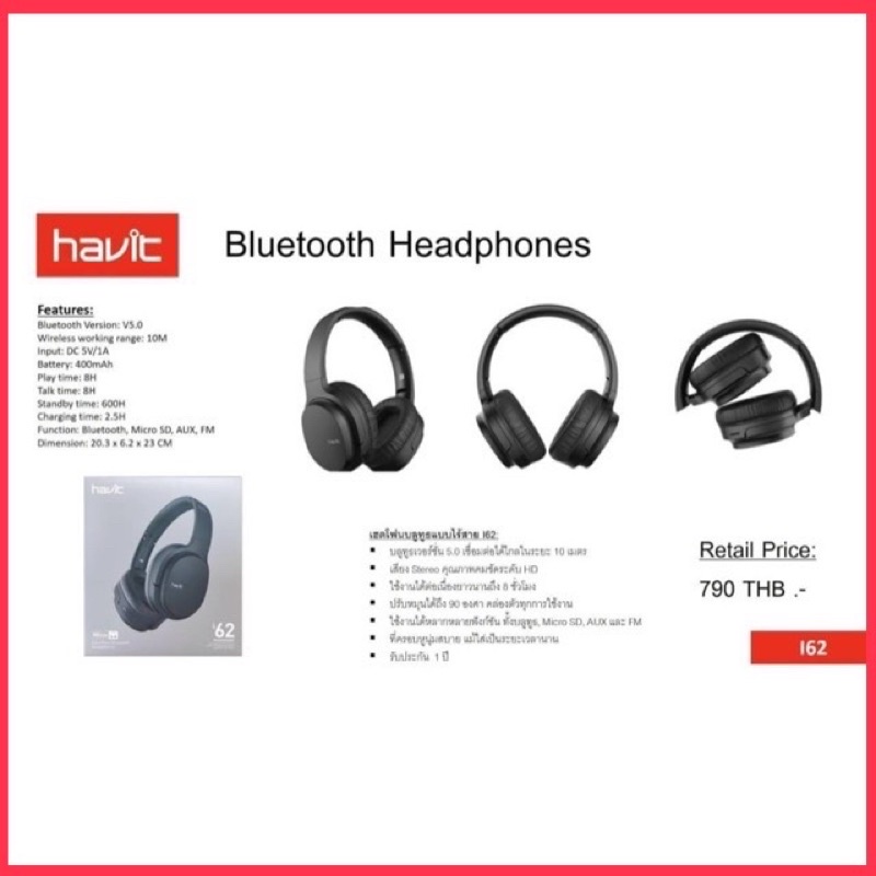 ราคาและรีวิวHavit รุ่น I62 Headphone Bluetooth เฮดโฟนบลูทูธแบบไร้สาย