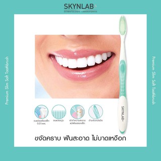 แปรงสีฟันSKYNLABจากKARMART ราคาปกติ 49 บาท