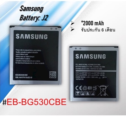 battery-samsunggalaxy-j2-แบตซัมซุงเจ2-กาแล็คซี่เจ2-j2-แบตเตอรี่โทรศัพท์ซัมซุงกาแล๊คซี่เจ2-eb-bg360bn-รับประกัน-6-เดือน