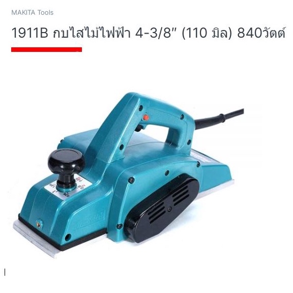 makita-power-plan-model-1911b-เครื่องมือกบไฟฟ้า-รุ่น-1911b-ยี่ห้อ-มากีต้า