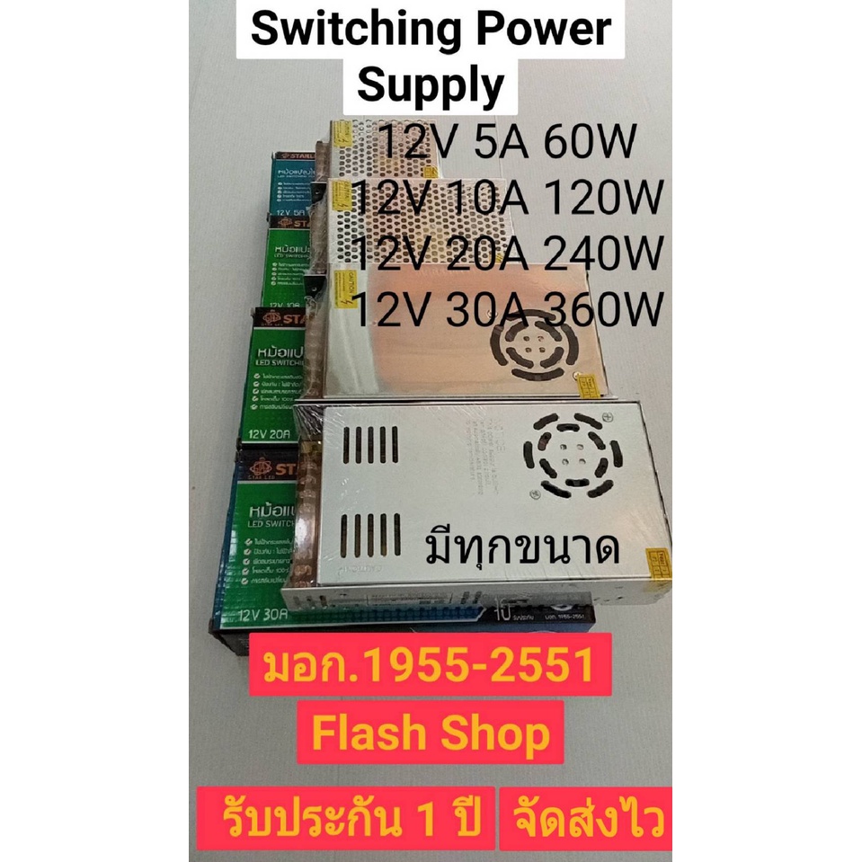 switching-power-supply-สวิตชิ่งเพาเวอร์ซัพพลาย-5a-60w-10a-120w-15a-180w-20a-240w-30a-360w-สวิทชิ่งเพาเวอร์รับประกัน-1-ปี