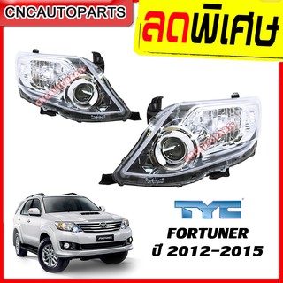 TYC ไฟหน้า TOYOTA FORTUNER CHAMP ปี 2012-2015 (กดเลือกข้าง ซ้าย/ขวา)