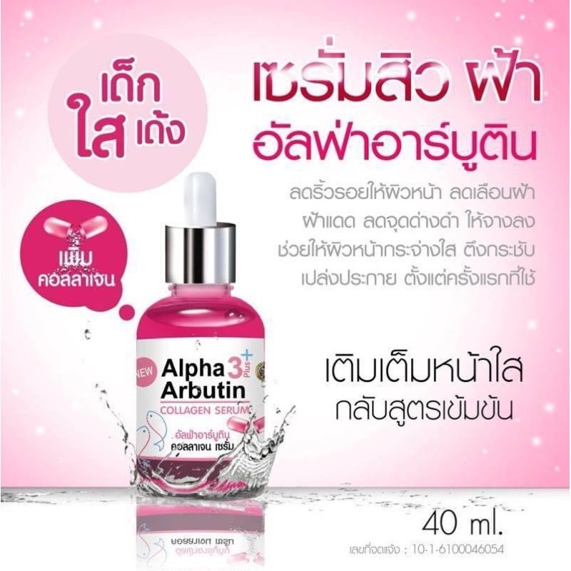 เซรั่ม-alpha-arbutin-40ml