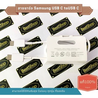 แท้💯% สายชาร์จ Samsung USB C to USB C ,สายชาร์จ Samsung Note10/10+