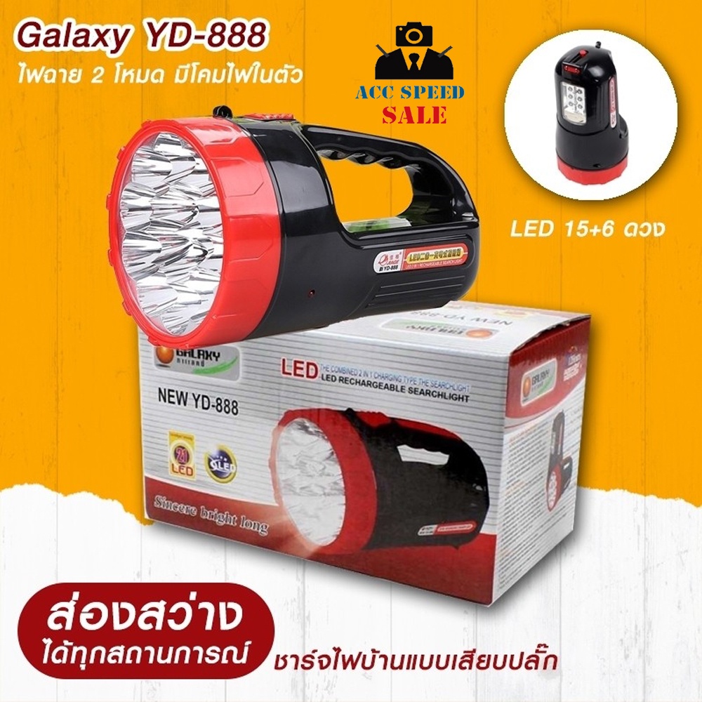 ไฟฉาย-galaxy-yd-888-led-15-6-ดวง-ไฟฉายเอนกประสงค์-2-in-1