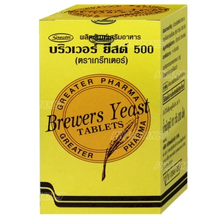 ภาพหน้าปกสินค้าBrewers Yeast บริวเวอร์ ยีส 500 mg (200เม็ด) บำรุงผิว บำรุงผม บำรุงเล็บ ซึ่งคุณอาจชอบสินค้านี้