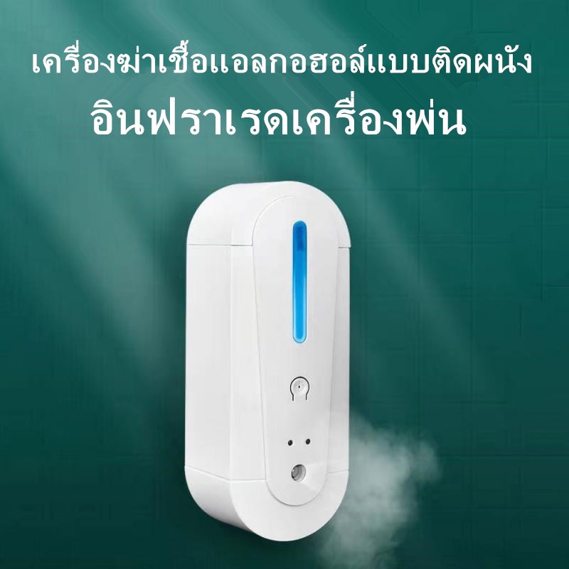 สเปรย์-ติดผนัง-เครื่องจ่ายน้ำยาฆ่าเชื้อ-พ่นแอลกอฮอล์อัตโนมัติ-automatic-alcohol-dispenser-เครื่องพ่นแอลกอฮอล์อัตโนมัติ