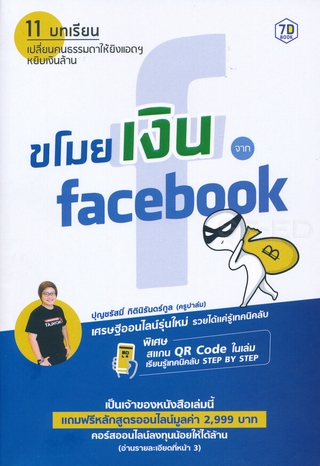 หนังสือ ขโมยเงินจาก Facebook