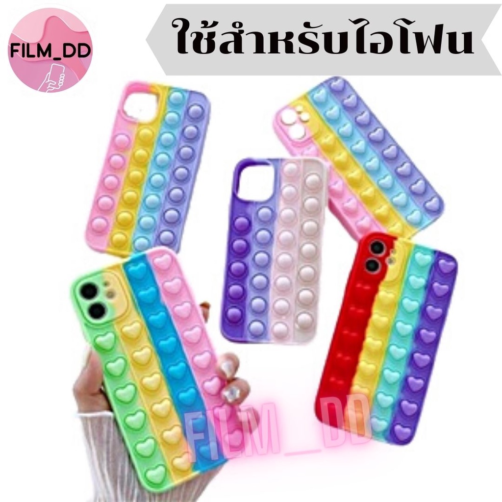 พร้อมส่งในไทย-เคสโทรศัพท์มือถือรูปของเล่นบับเบิ้ลกดpop-it-ใช้สำหรับipทุกรุ่น-021