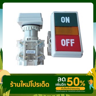 สวิทซ์กดหน้าตู้ พุสพาสตอน 2สวิทซ์ ONOFF รุ่น T2ITL ยี่ห้อ Tend รุ่นมีไฟ โชว์ สวิทซ์กดเปิด-ปิด มีแลมป์