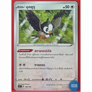 [ของแท้] มุคคูรุ 128/158 การ์ดโปเกมอนภาษาไทย [Pokémon Trading Card Game]