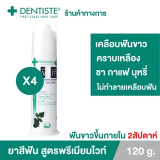 Dentiste Premium White Toothpaste Pump 120g ยาสีฟัน สูตรฟันขาว ไวท์เทนนิ่ง แบบขวดปั๊ม เดนทิสเต้(แพ็ค 4ชิ้น)