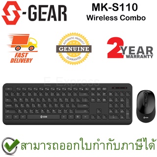 S-Gear MK-S110 Wireless Combo คีย์บอร์ดและเมาส์ไร้สาย แป้นภาษาไทย/ภาษาอังกฤษ ของแท้ สีดำ ประกันศูนย์ 2ปี