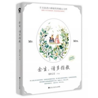 นิยายจีนthe oath of love 余生请多指教🌟สินค้าพรีออเดอร์จากจีน🌟มีให้เลือก2พากย์