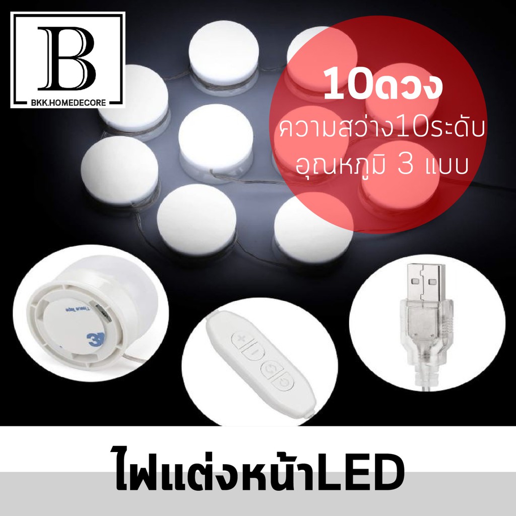 hachihachi-ไฟledติดกระจกแต่งหน้า-led-mirror-lightไฟแต่งหน้า-ไฟโต๊ะเครื่องแป้ง-ไฟติดกระจก-ปรับได้-ไม่หลอกตา-ไม่รวมกระจก