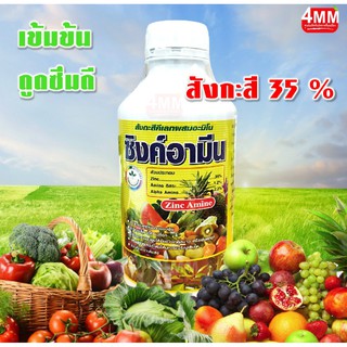 #ซิงค์อามีน ขนาด 1 ลิตร สังกะสีเข้มข้น35% ช่วยแตกใบอ่อน ราก ตาดอก ของพืช