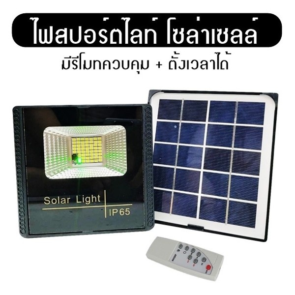 pae-รุ่น-pae-5100-100w-ไฟสปอร์ตไลท์พลังงานโซล่าเซลล์พร้อมรีโมทควบคุม