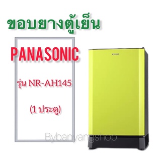 ขอบยางตู้เย็น PANASONIC รุ่น NR-AH145 (1 ประตู)