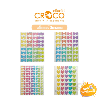 สติ๊กเกอร์สีพาสเทล สติ๊กเกอร์ Croco **คละสี คละลาย**