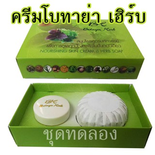 ครีมโบทาย่าเฮิร์บ Botaya Herb (ชุดทดลอง) โบทาย่า