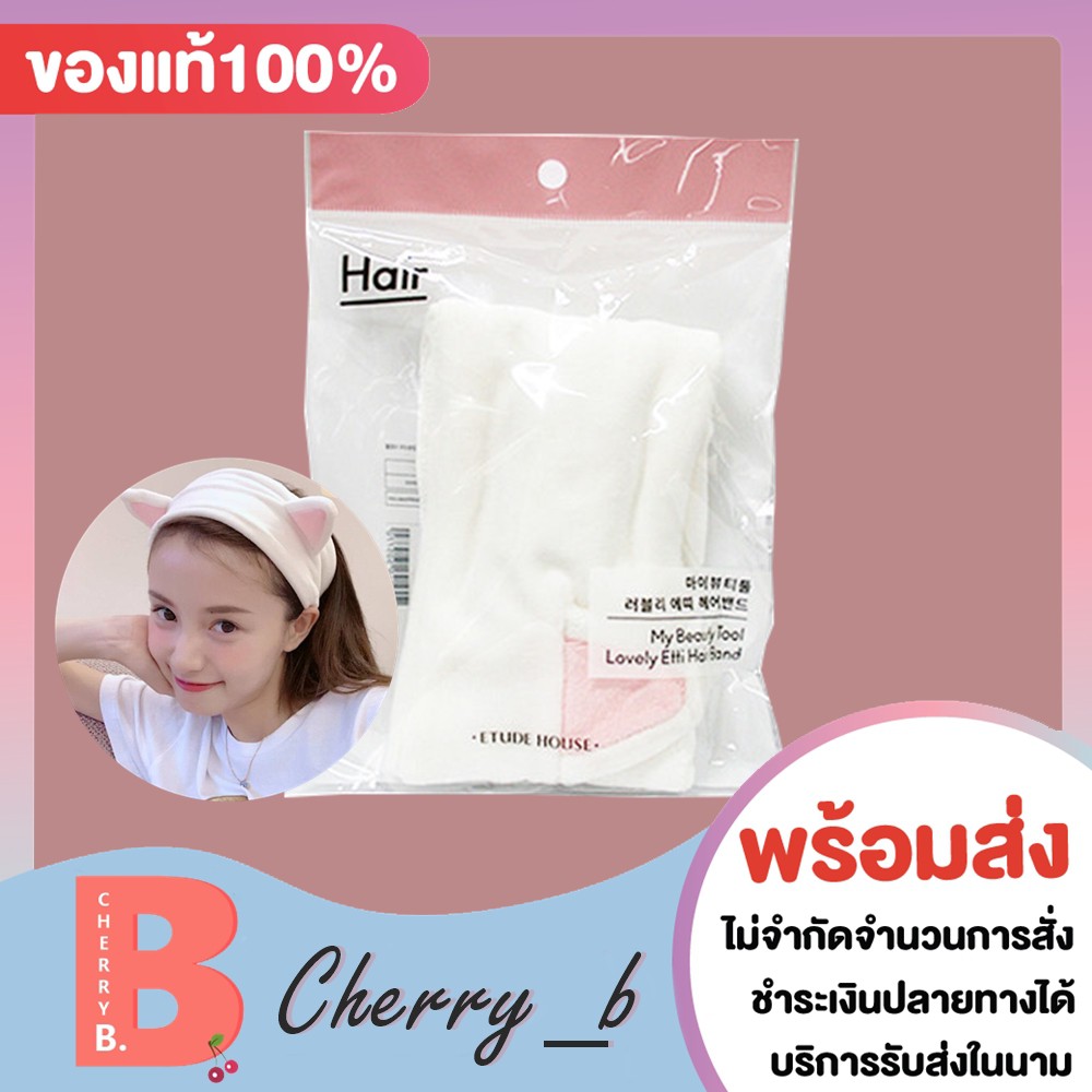 etude-house-beauty-tool-lovely-etti-hair-band-ผ้าคาดผมแมวเหมียวอีทูดี้สุดน่ารัก