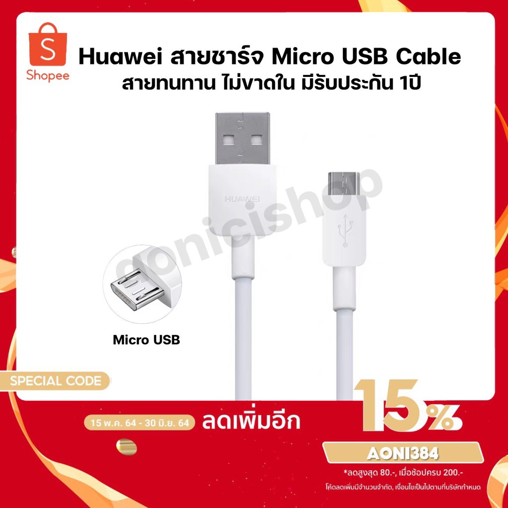 สายชาร์จ-หัวเหว่ย-micro-usb-fast-charge-ของแท้-micro-usbสาย-2a-รับประกัน1ปี-by-aonicishop1