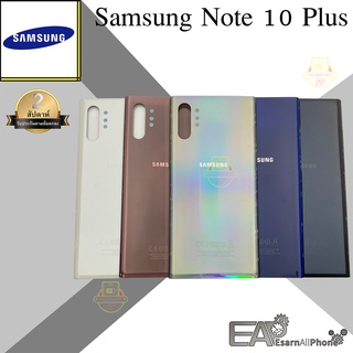 ฝาหลัง Samsung Galaxy Note 10 Plus (N975)