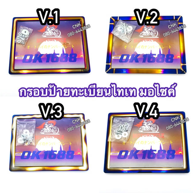 โปร88-กรอบป้ายทะเบียนไทเท-มอเตอร์ไซค์-รถจักรยานยนต์