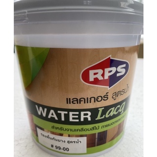 RPS 99-00 รองพื้นกันยาง สูตรน้ำ 1/4 GL